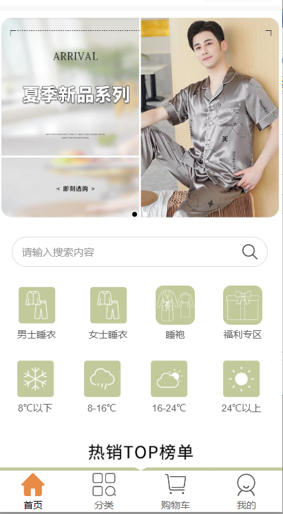賣(mài)睡衣微信小程序怎么做？