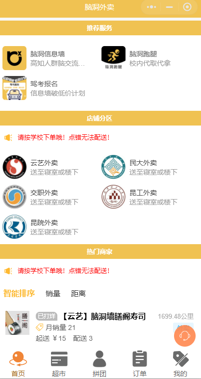 拼團(tuán)外賣(mài)微信小程序怎么做比較好？