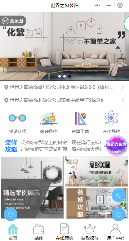 裝修微信小程序多少錢(qián)？怎么制作？